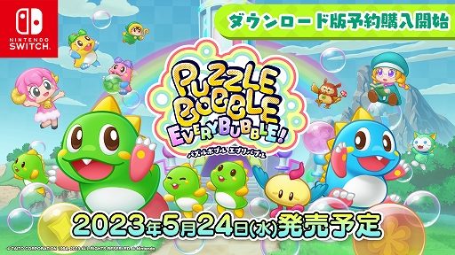 画像ギャラリー No.001のサムネイル画像 / Switch用ソフト「パズルボブル エブリバブル!」，DL版の予約受付を開始。早期購入特典として“パズルボブル（SFC版）”が付属