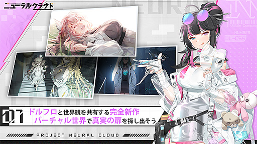画像ギャラリー No.006のサムネイル画像 / “ドルフロ”スピンオフ「ニューラルクラウド」，App StoreとGoogle Playでの事前登録受付をスタート