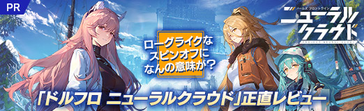 画像ギャラリー No.062のサムネイル画像 / 【PR】「ドルフロ ニューラルクラウド」正直レビュー。前作と続編の間に挟まるローグライクなスピンオフになんの意味が？