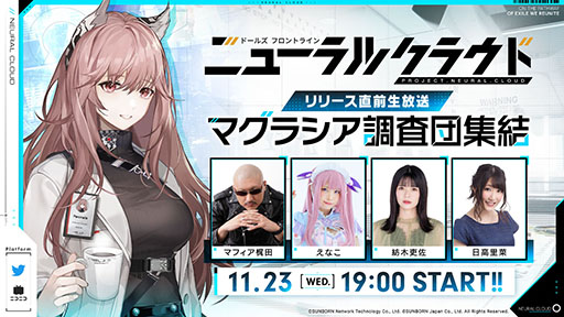 画像ギャラリー No.001のサムネイル画像 / 「ドールズフロントライン：ニューラルクラウド」の魅力を伝える生放送が11月23日に実施。同日には事前ダウンロードも開始に