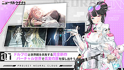 ドールズフロントライン：ニューラルクラウド