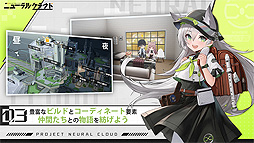 ドールズフロントライン：ニューラルクラウド