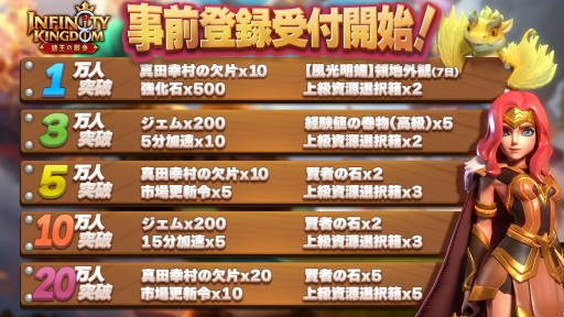 画像ギャラリー No.001のサムネイル画像 / 「インフィニティ キングダム」，新年お年玉RTキャンペーンを開催