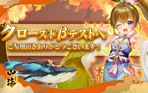 画像ギャラリー No.001のサムネイル画像 / 新作スマホMMORPG「山海」，CBTで受けたフィードバックの内容を公開