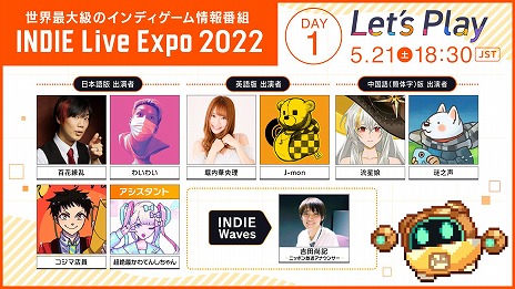 画像ギャラリー No.001のサムネイル画像 / 「INDIE Live Expo 2022」，追加出演者や紹介タイトルの情報を一部公開。番組の配信記念セールや，TVCM放送記念キャンペーン情報も