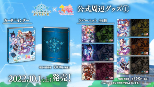 画像ギャラリー No.001のサムネイル画像 / 「Shadowverse EVOLVE」，「ウマ娘」とコラボしたスターターデッキ＆パックを10月1日に発売