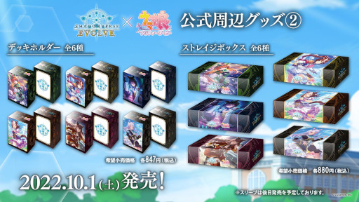 画像ギャラリー No.002のサムネイル画像 / 「Shadowverse EVOLVE」，「ウマ娘」とコラボしたスターターデッキ＆パックを10月1日に発売