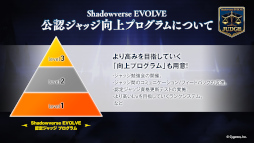 画像ギャラリー No.004のサムネイル画像 / 「Shadowverse EVOLVE 公認ジャッジプログラム」，第1回公認ジャッジ試験のエントリー受付を実施中