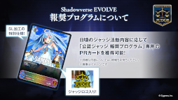 画像ギャラリー No.005のサムネイル画像 / 「Shadowverse EVOLVE 公認ジャッジプログラム」，第1回公認ジャッジ試験のエントリー受付を実施中