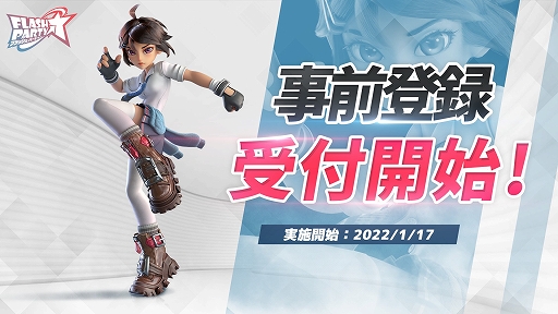 画像ギャラリー No.001のサムネイル画像 / スマホ向け乱闘ゲーム「フラッシュパーティー」，App Storeにて事前登録の受付を開始。iOS向けβテストの追加募集も実施