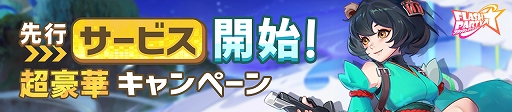 画像ギャラリー No.024のサムネイル画像 / 【PR】「フラッシュパーティー」の先行サービスが本日スタート。いつでもどこでも誰とでも盛り上がれる“爽快対戦スマホゲーム”の魅力を紹介