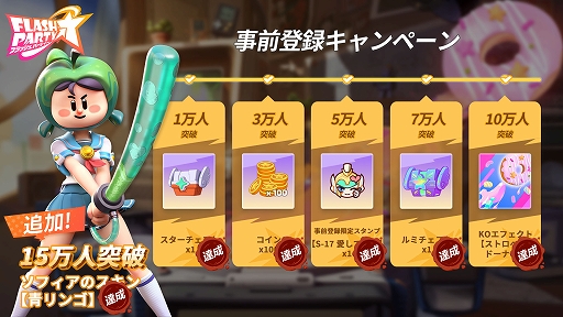 画像ギャラリー No.004のサムネイル画像 / 「フラッシュパーティー」，先行サービスが本日スタート。さまざまなキャンペーンも連続実施中