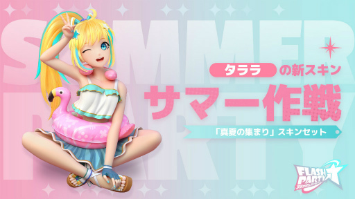 画像ギャラリー No.003のサムネイル画像 / 「フラッシュパーティー」，新ヒーロー“タララ”が登場