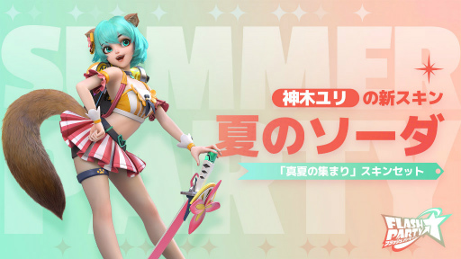 画像ギャラリー No.004のサムネイル画像 / 「フラッシュパーティー」，新ヒーロー“タララ”が登場
