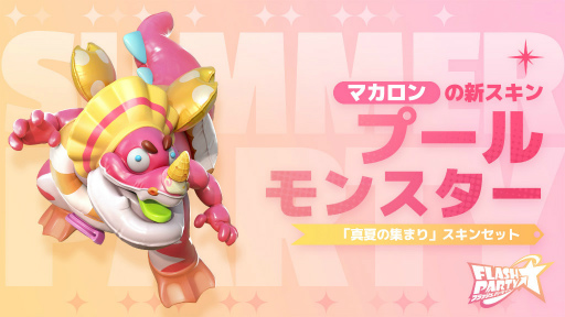画像ギャラリー No.005のサムネイル画像 / 「フラッシュパーティー」，新ヒーロー“タララ”が登場