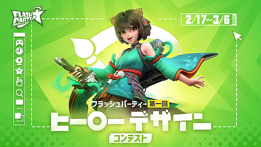 画像ギャラリー No.005のサムネイル画像 / 「フラッシュパーティー」，新スキンラインナップ“パーティーハニー”を2月27日より配信