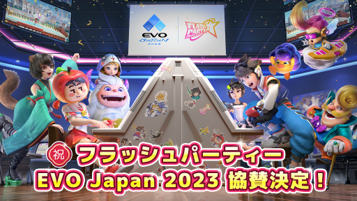 画像ギャラリー No.003のサムネイル画像 / 「フラッシュパーティー」，“EVO Japan 2023”にオフィシャルスポンサーとして協賛