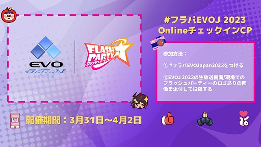 画像ギャラリー No.005のサムネイル画像 / 「フラッシュパーティー」，新スキンセット“運命の輪廻”を3月29日リリース。EVO Japan 2023お祝いイベントも開催