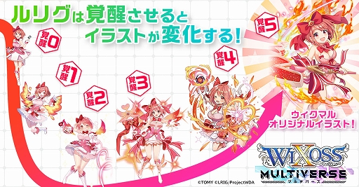 画像ギャラリー No.004のサムネイル画像 / 「ウィクロスマルチバース」，物語の舞台“ラビリンス”など新情報が一挙公開に。事前登録キャンペーン第2弾も開催中