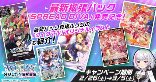 画像ギャラリー No.001のサムネイル画像 / 「ウィクロスマルチバース」，Twitterでフォロー&RTキャンペーンを開催