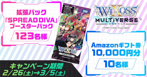 画像ギャラリー No.002のサムネイル画像 / 「ウィクロスマルチバース」，Twitterでフォロー&RTキャンペーンを開催