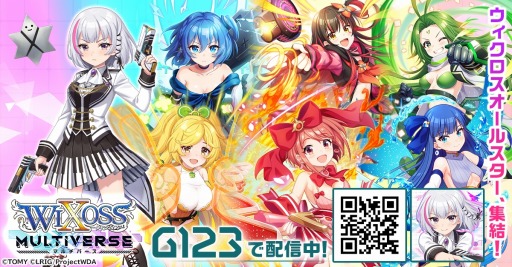 画像ギャラリー No.001のサムネイル画像 / 新作RPG「ウィクロスマルチバース」本日リリース。シリーズ歴代キャラクターが集結するWIXOSSのオールスターゲーム開幕