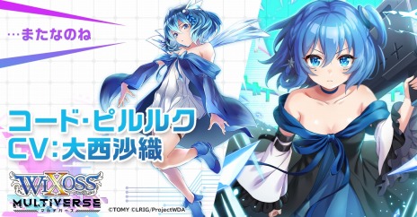 画像ギャラリー No.005のサムネイル画像 / 新作RPG「ウィクロスマルチバース」本日リリース。シリーズ歴代キャラクターが集結するWIXOSSのオールスターゲーム開幕