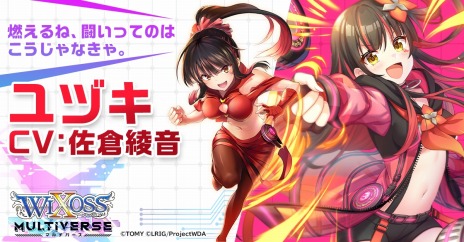 画像ギャラリー No.006のサムネイル画像 / 新作RPG「ウィクロスマルチバース」本日リリース。シリーズ歴代キャラクターが集結するWIXOSSのオールスターゲーム開幕