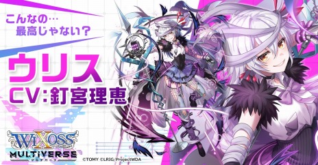 画像ギャラリー No.007のサムネイル画像 / 新作RPG「ウィクロスマルチバース」本日リリース。シリーズ歴代キャラクターが集結するWIXOSSのオールスターゲーム開幕