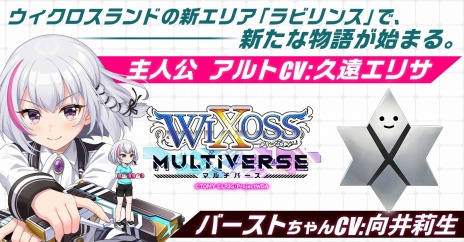 画像ギャラリー No.017のサムネイル画像 / 新作RPG「ウィクロスマルチバース」本日リリース。シリーズ歴代キャラクターが集結するWIXOSSのオールスターゲーム開幕