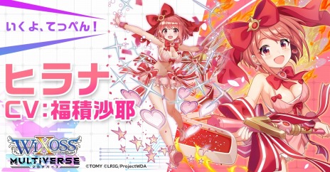 画像ギャラリー No.018のサムネイル画像 / 新作RPG「ウィクロスマルチバース」本日リリース。シリーズ歴代キャラクターが集結するWIXOSSのオールスターゲーム開幕