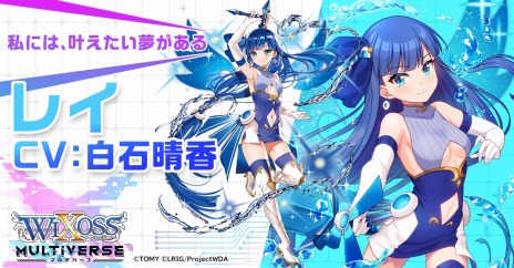 画像ギャラリー No.019のサムネイル画像 / 新作RPG「ウィクロスマルチバース」本日リリース。シリーズ歴代キャラクターが集結するWIXOSSのオールスターゲーム開幕