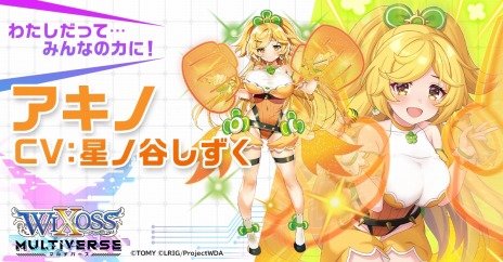 画像ギャラリー No.020のサムネイル画像 / 新作RPG「ウィクロスマルチバース」本日リリース。シリーズ歴代キャラクターが集結するWIXOSSのオールスターゲーム開幕