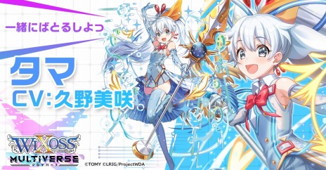 画像ギャラリー No.021のサムネイル画像 / 新作RPG「ウィクロスマルチバース」本日リリース。シリーズ歴代キャラクターが集結するWIXOSSのオールスターゲーム開幕