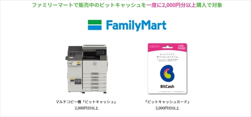 画像ギャラリー No.005のサムネイル画像 / 「ウィクロスマルチバース」と「ビビッドアーミー」，豪華報酬を獲得できるビットキャッシュ購入キャンペーンをファミマ限定で開催