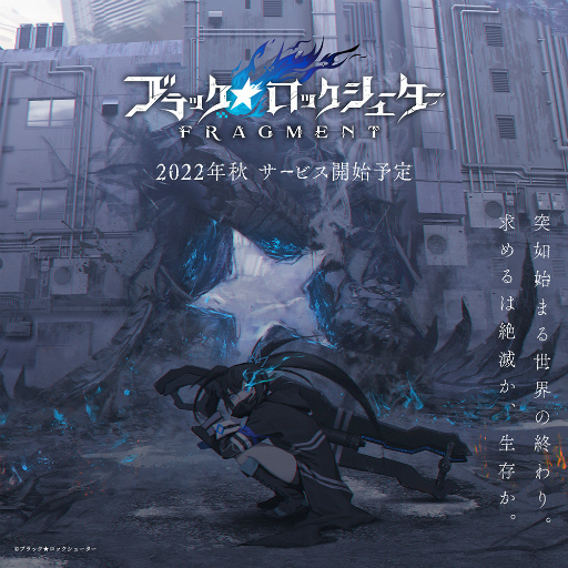 画像ギャラリー No.001のサムネイル画像 / “B★RS”の新ゲームプロジェクト始動。「ブラック★ロックシューター FRAGMENT」ティザービジュアル＆公式サイトが公開に