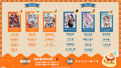 画像ギャラリー No.003のサムネイル画像 / オトメイトファンイベント「Dessert de Otomate 2025」公式サイトをオープン。キャスト，出演タイトル，チケット情報など公開