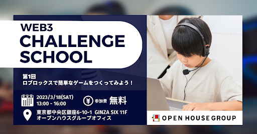 画像ギャラリー No.001のサムネイル画像 / オープンハウスグループ，「Roblox」Web3チャレンジスクールを始動