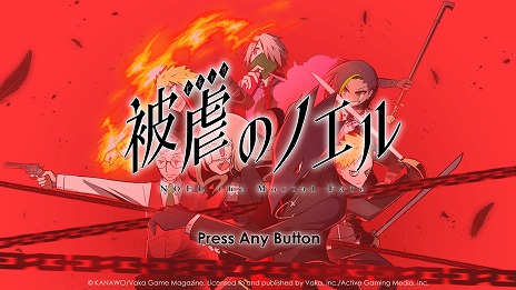 画像ギャラリー No.001のサムネイル画像 / Switch版「被虐のノエル」が本日発売。2月23日までは発売記念セールで10％オフに