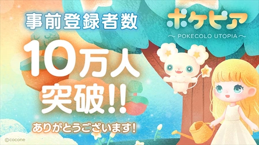 画像ギャラリー No.001のサムネイル画像 / 3Dアバターサービス「ポケピア」，事前登録者数が10万人を突破