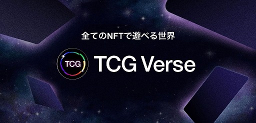 画像ギャラリー No.001のサムネイル画像 / 新作NFTゲーム「TCGVerse」が発表に。CryptoSpells v2（仮）は2022年春にβローンチ予定
