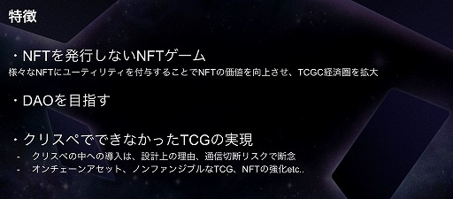 画像ギャラリー No.004のサムネイル画像 / 新作NFTゲーム「TCGVerse」が発表に。CryptoSpells v2（仮）は2022年春にβローンチ予定