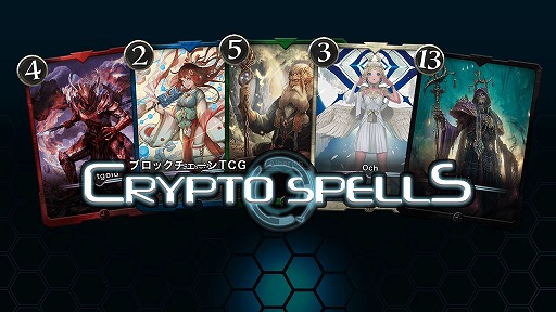 画像ギャラリー No.005のサムネイル画像 / 新作NFTゲーム「TCGVerse」が発表に。CryptoSpells v2（仮）は2022年春にβローンチ予定