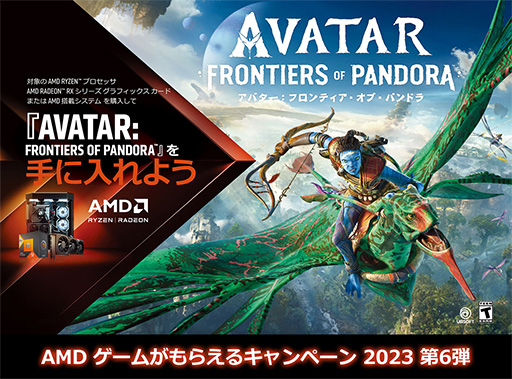 画像ギャラリー No.001のサムネイル画像 / 対象のRyzen＆Radeon購入で「アバター：フロンティア・オブ・パンドラ」がもらえる。AMDのプレゼントキャンペーンが開催中
