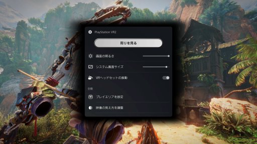 画像ギャラリー No.011のサムネイル画像 / PS VR2体験会レポート。「バイオハザード　ヴィレッジ」と「Horizon Call of the Mountain」は，どちらもパワーアップしたVR体験が楽しめる