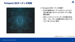 画像ギャラリー No.017のサムネイル画像 / 西川善司の3DGE：技術の視点で分析するPSVR2の体験。進化した映像表現や操作感からグラフィックス表現のポイントまでまとめて解説