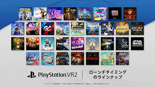 画像ギャラリー No.002のサムネイル画像 / 「PlayStation VR2」，発売同時期にリリースするタイトルラインナップの第2弾を発表。発売時期には，30本以上のタイトルが揃う