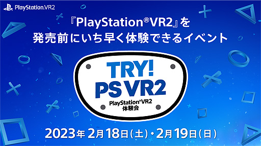 画像ギャラリー No.002のサムネイル画像 / PlayStation VR2発売前イベントで“Horizon Call of the Mountain”などを体験できる。2月18日と19日に開催，事前応募の受付を本日開始