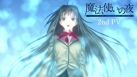 画像ギャラリー No.003のサムネイル画像 / 「魔法使いの夜」，トレイラーの第2弾を公開。追加キャスト情報も明らかに