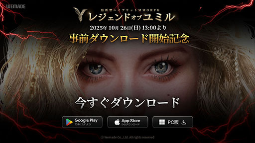 画像ギャラリー No.001のサムネイル画像 / 北欧神話の世界観をモチーフにしたMMORPG「Legend of YMIR」，10月28日の正式サービスに向けて事前ダウンロードを開始
